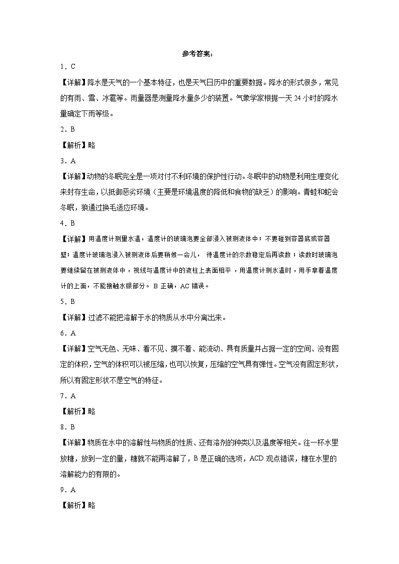 （期末押题卷）期末综合测试预测卷-2023-2024学年三年级上学期科学高频易错期末提高必刷卷（教科版）03