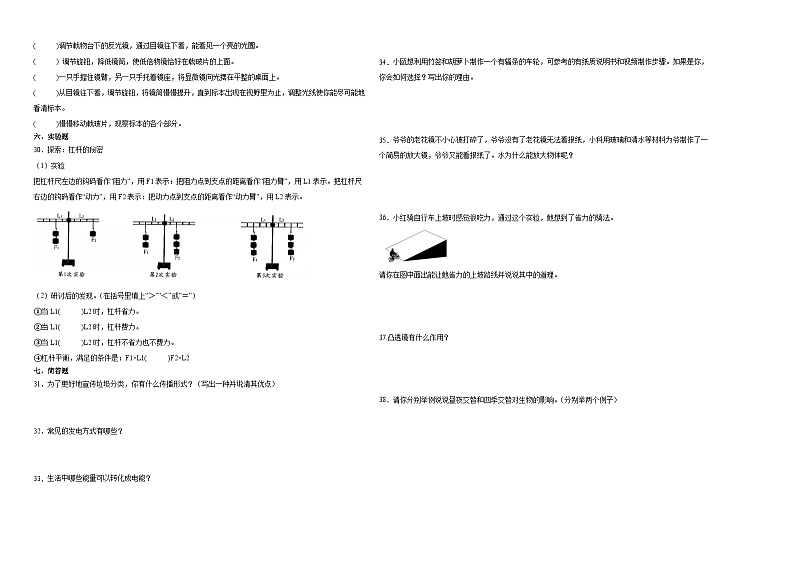 （期末押题卷）期末综合测试预测卷-2023-2024学年六年级上学期科学高频易错期末提高必刷卷（教科版）第2页