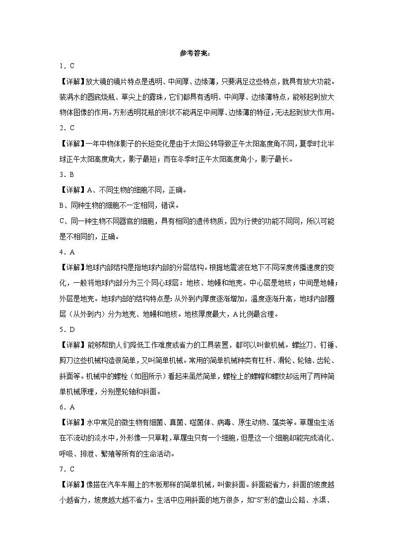 （期末押题卷）期末综合测试预测卷-2023-2024学年六年级上学期科学高频易错期末提高必刷卷（教科版）第3页