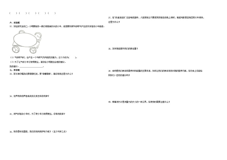（期末押题卷）期末综合测试预测卷-2023-2024学年四年级上学期科学高频易错期末提高必刷卷（教科版）第2页