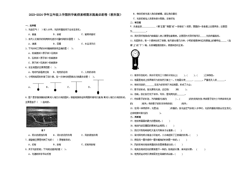 （期末押题卷）期末综合测试预测卷-2023-2024学年五年级上学期科学高频易错期末提高必刷卷（教科版）第1页