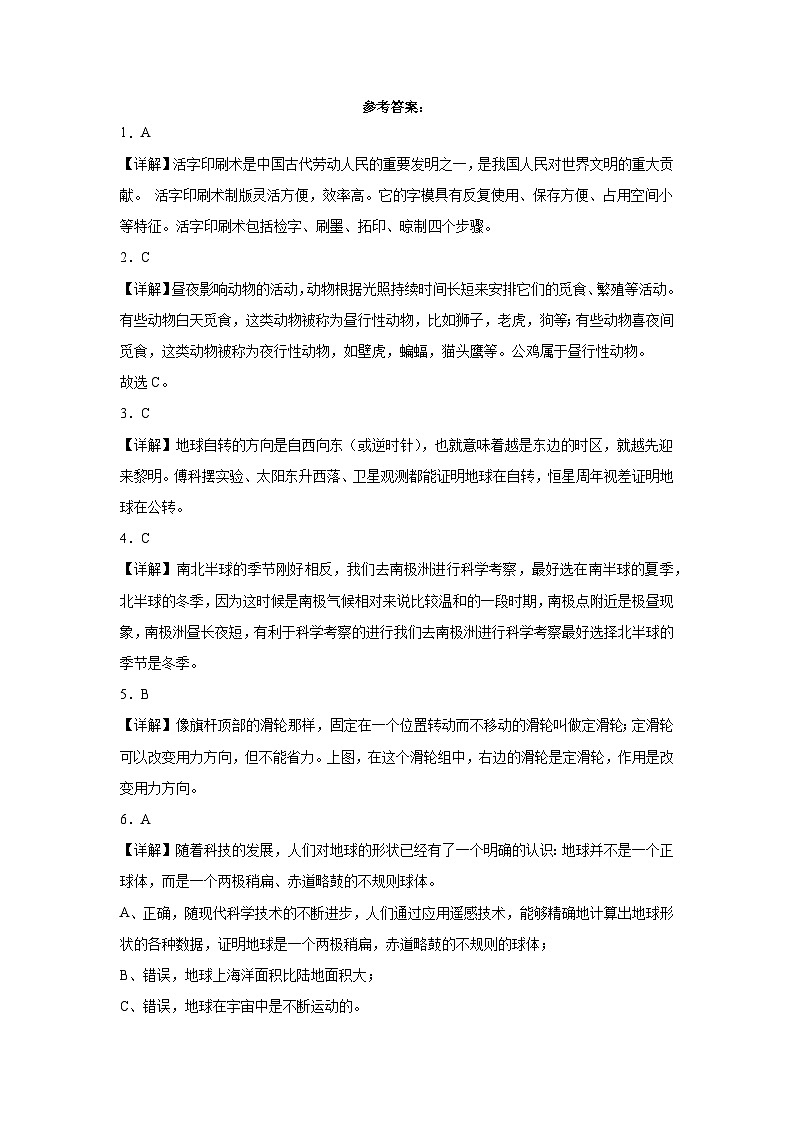 （期末押题卷）期末综合测试最后一卷-2023-2024学年六年级上学期科学高频易错期末提高必刷卷（教科版）03