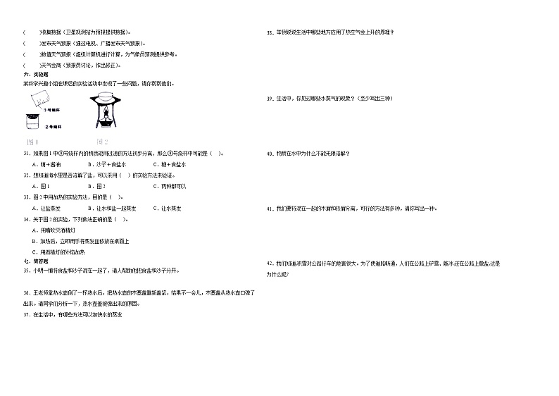 （期末押题卷）期末综合测试最后一卷-2023-2024学年三年级上学期科学高频易错期末提高必刷卷（教科版）02