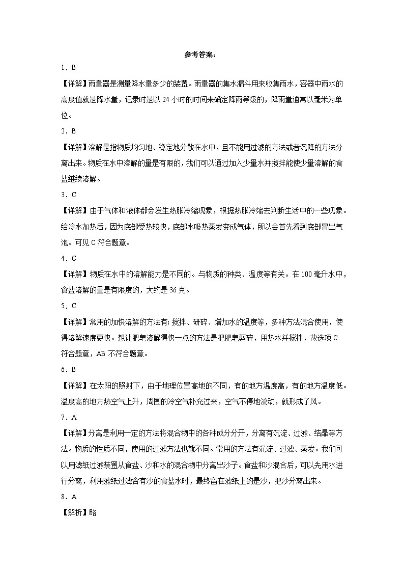 （期末押题卷）期末综合测试最后一卷-2023-2024学年三年级上学期科学高频易错期末提高必刷卷（教科版）03