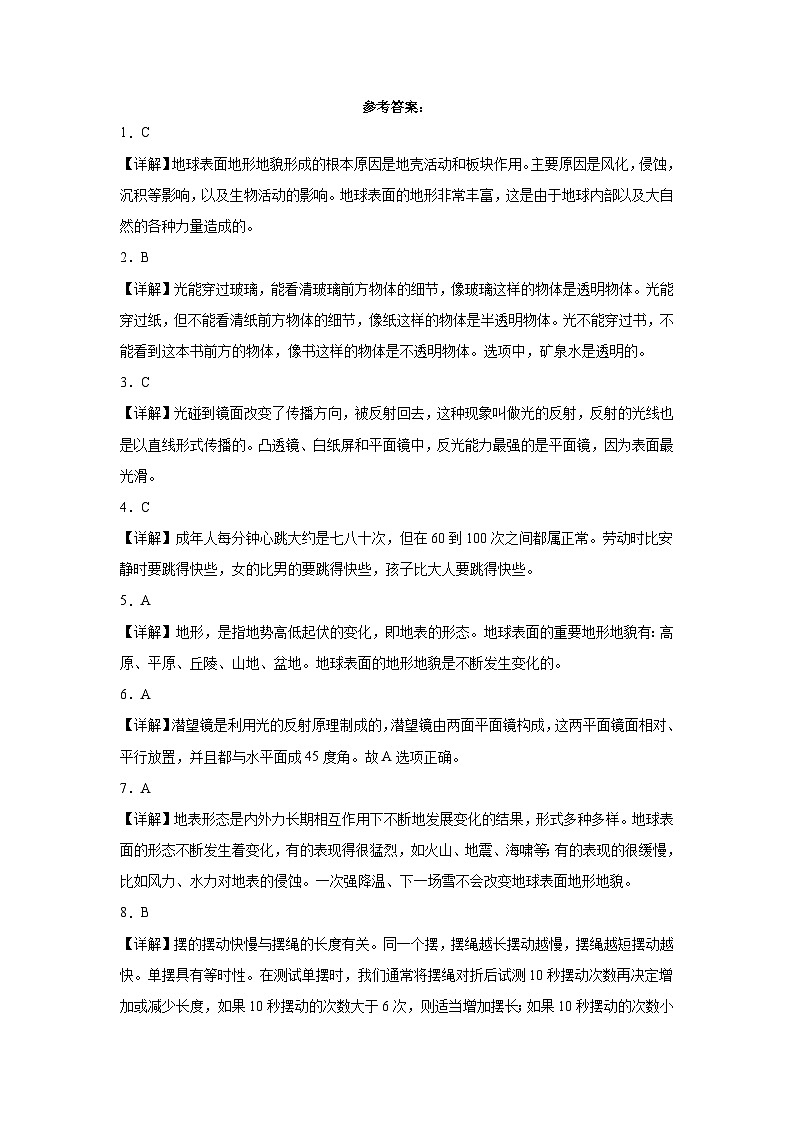 （期末押题卷）期末综合测试最后一卷-2023-2024学年五年级上学期科学高频易错期末提高必刷卷（教科版）03