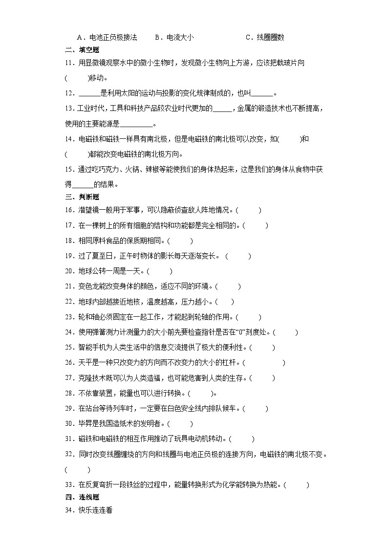 （期末押题卷）+高频易错必刷卷+2023-2024学年++六年级上册科学+（教科版）02