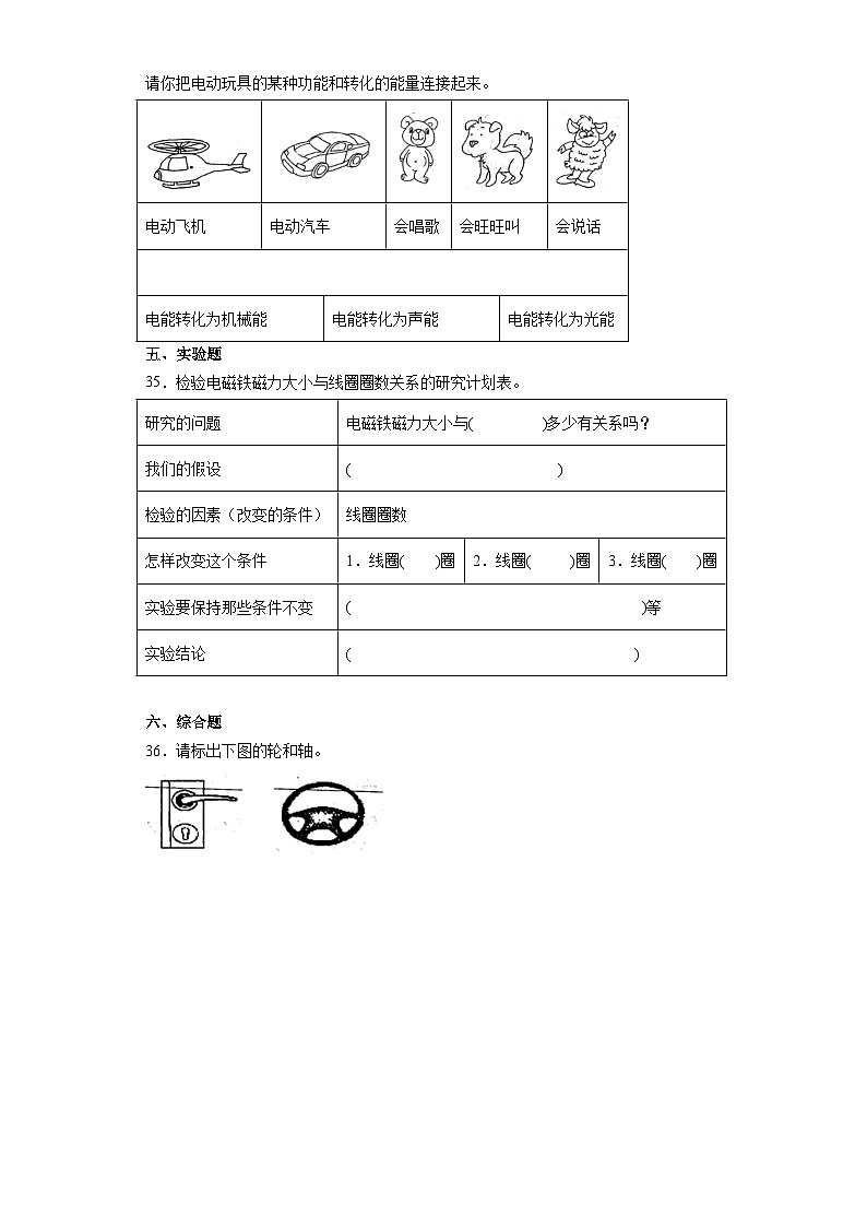 （期末押题卷）+高频易错必刷卷+2023-2024学年++六年级上册科学+（教科版）03
