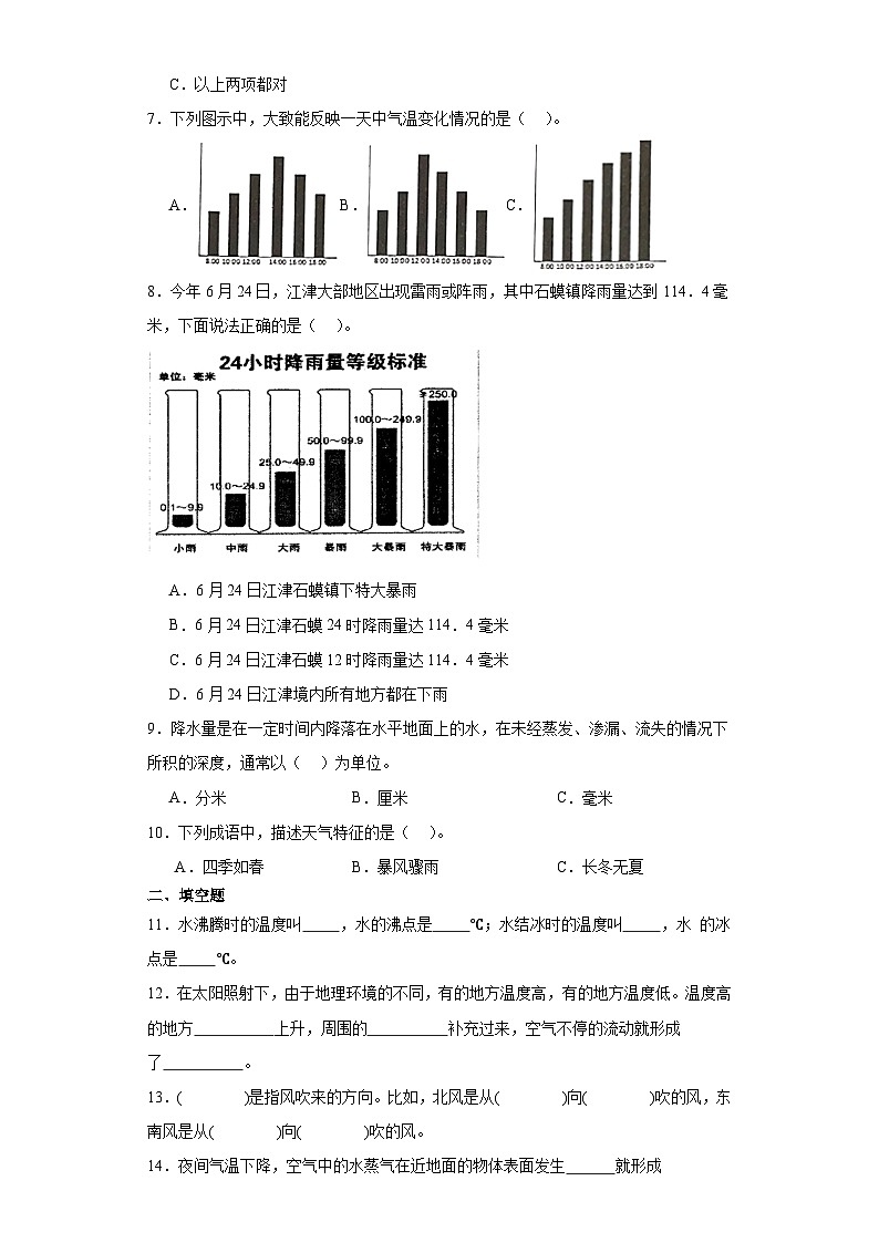 （期末押题卷）+高频易错必刷卷+2023-2024学年++三年级上册科学+（教科版）02