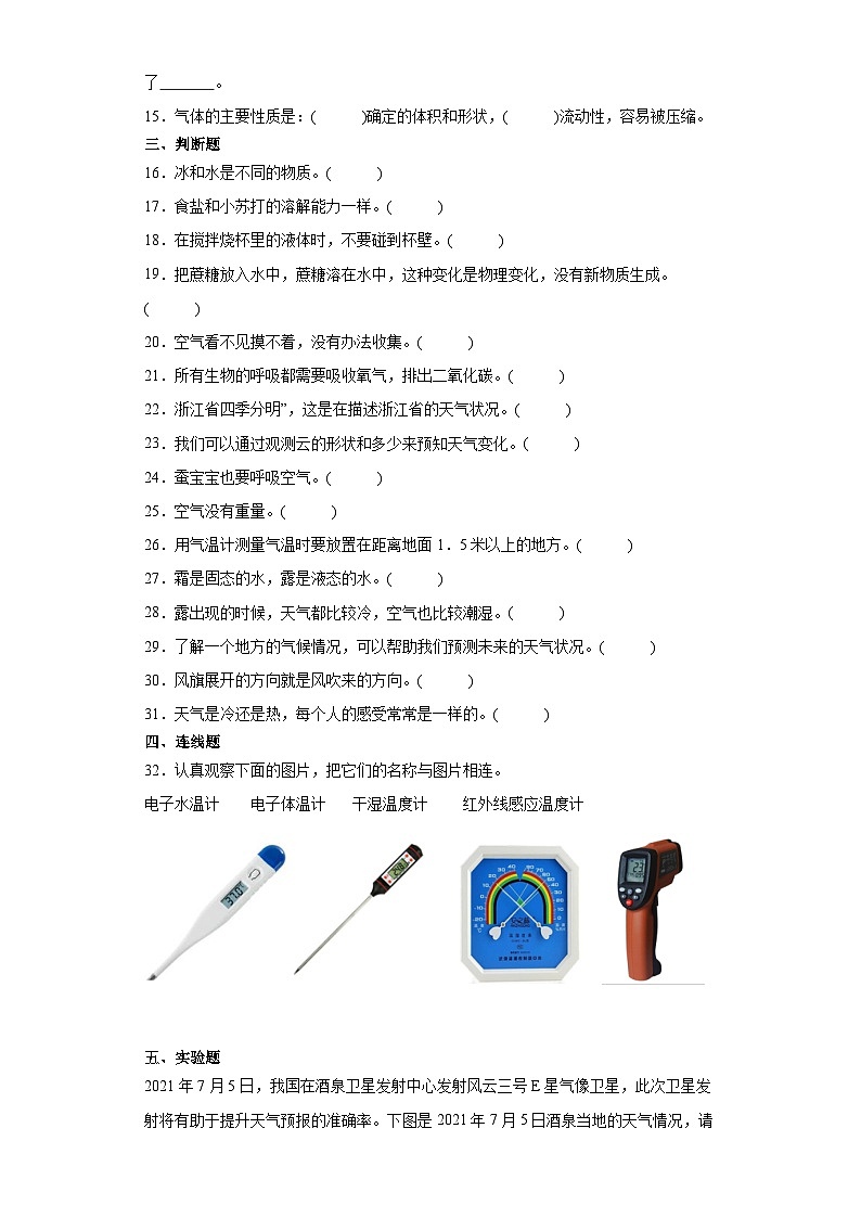 （期末押题卷）+高频易错必刷卷+2023-2024学年++三年级上册科学+（教科版）03
