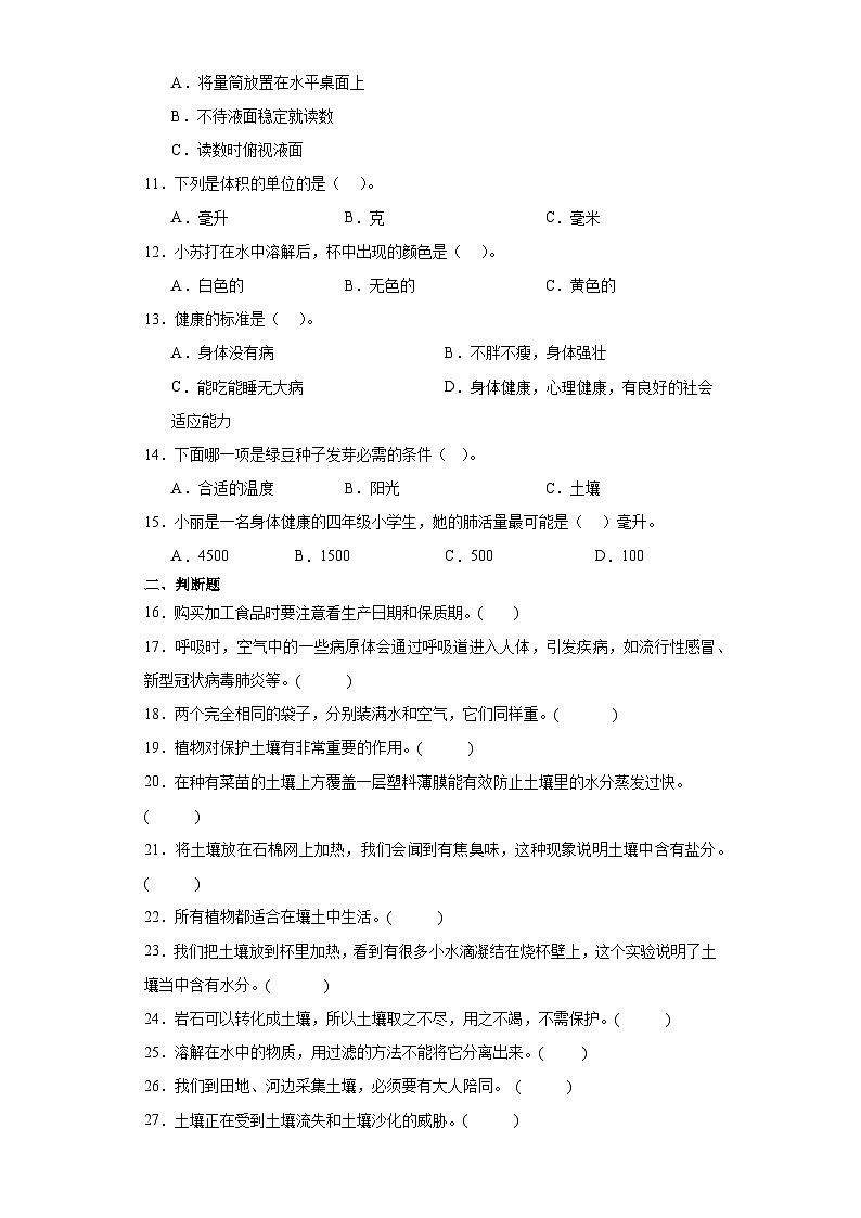 （期末押题卷）+高频易错必刷卷+2023-2024学年++三年级上册科学+（苏教版）02