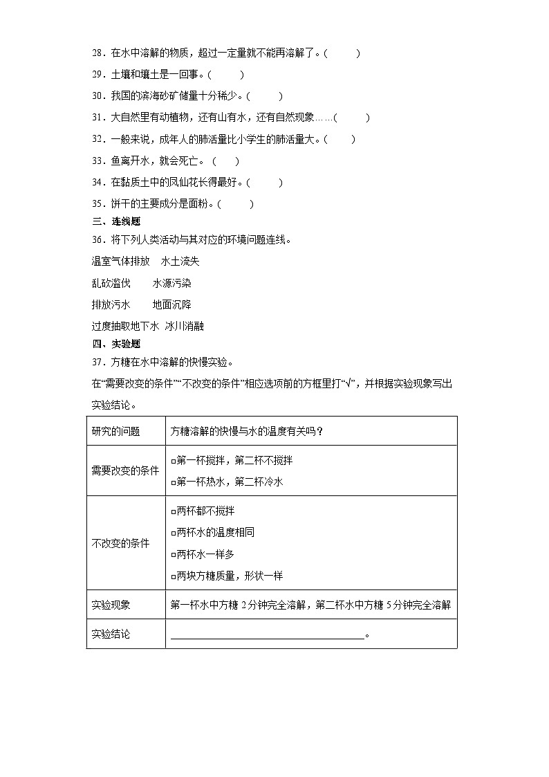 （期末押题卷）+高频易错必刷卷+2023-2024学年++三年级上册科学+（苏教版）03
