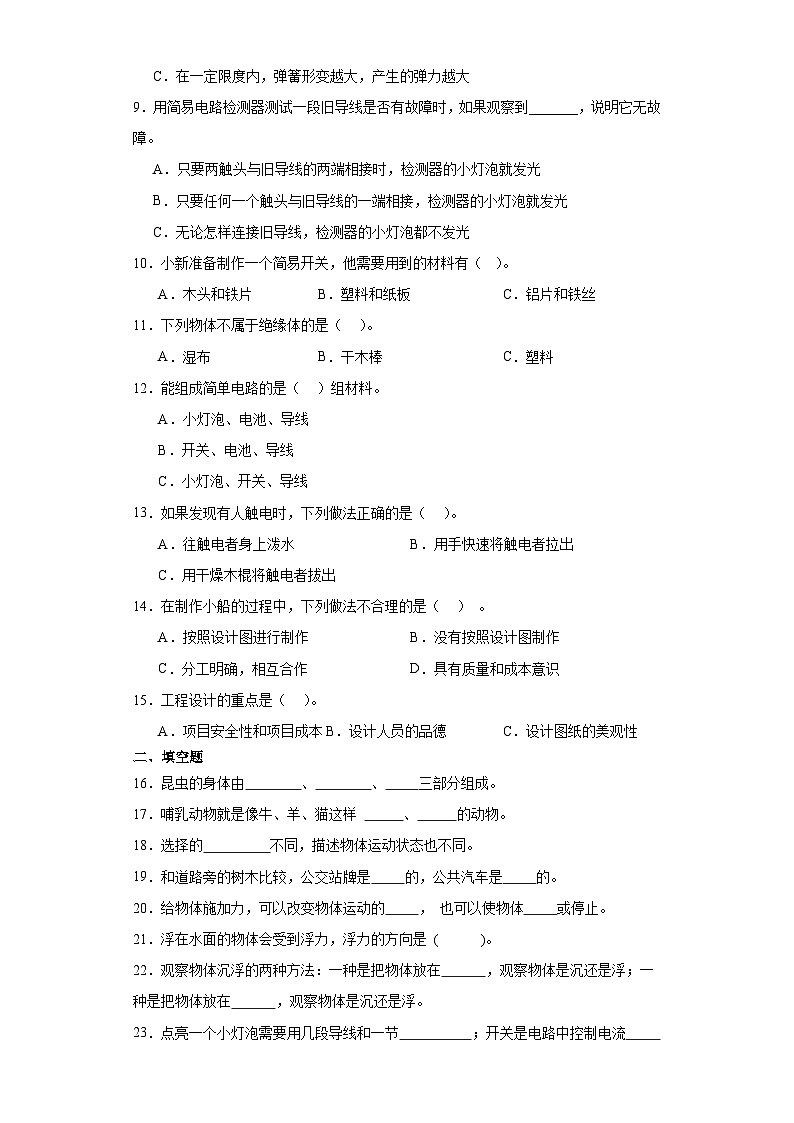 （期末押题卷）+高频易错必刷卷+2023-2024学年++四年级上册科学+（苏教版）第2页