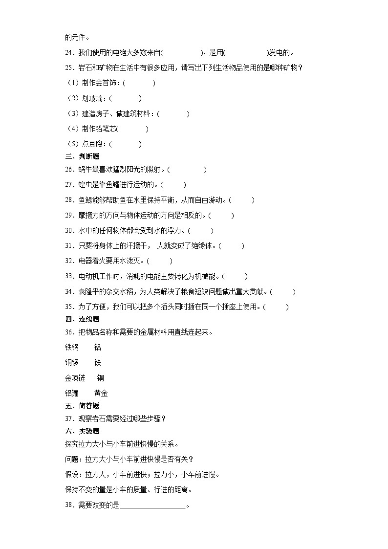 （期末押题卷）+高频易错必刷卷+2023-2024学年++四年级上册科学+（苏教版）第3页