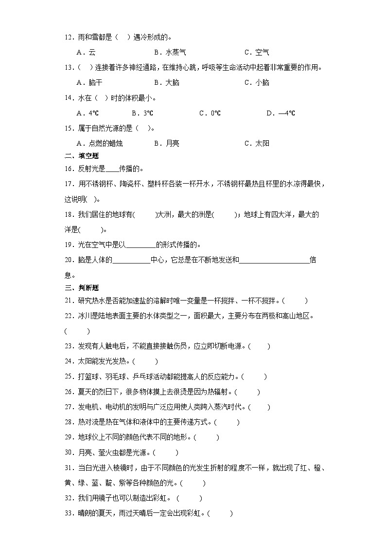 （期末押题卷）+高频易错必刷卷+2023-2024学年++五年级上册科学+（教科版）第2页