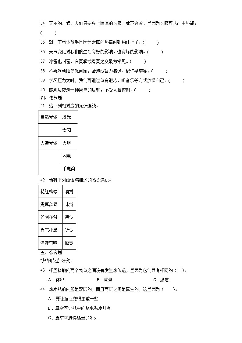 （期末押题卷）+高频易错必刷卷+2023-2024学年++五年级上册科学+（教科版）第3页