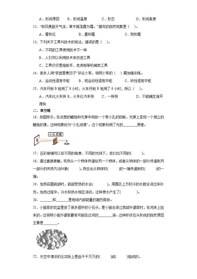 （期末押题卷）+高频易错必刷卷+2023-2024学年++五年级上册科学+（苏教版）02