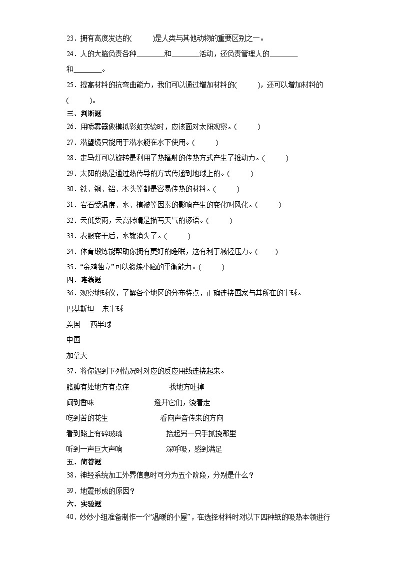 （期末押题卷）+高频易错必刷卷+2023-2024学年++五年级上册科学+（苏教版）03