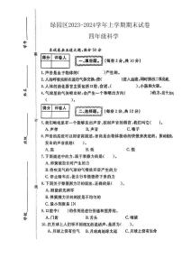 吉林省长春市绿园区2023-2024学年四年级上学期科学期末试卷