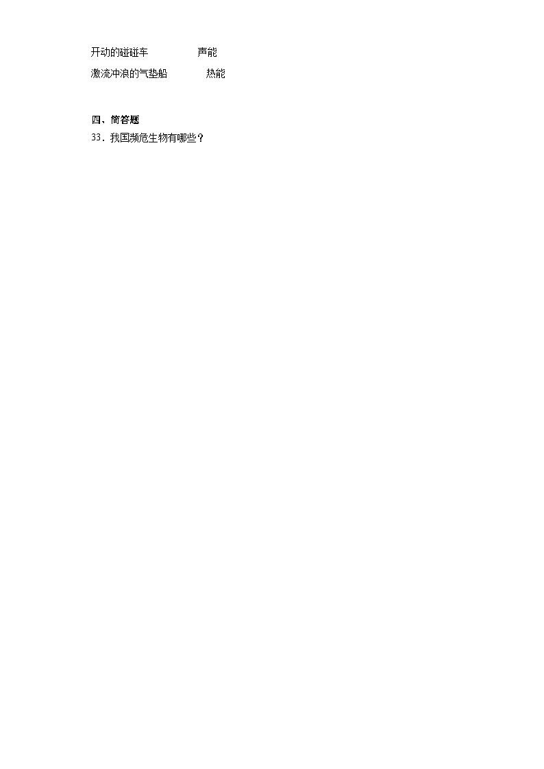 （期末押题卷）+高频易错必刷卷+2023-2024学年++六年级上册科学+（湘教版）第3页
