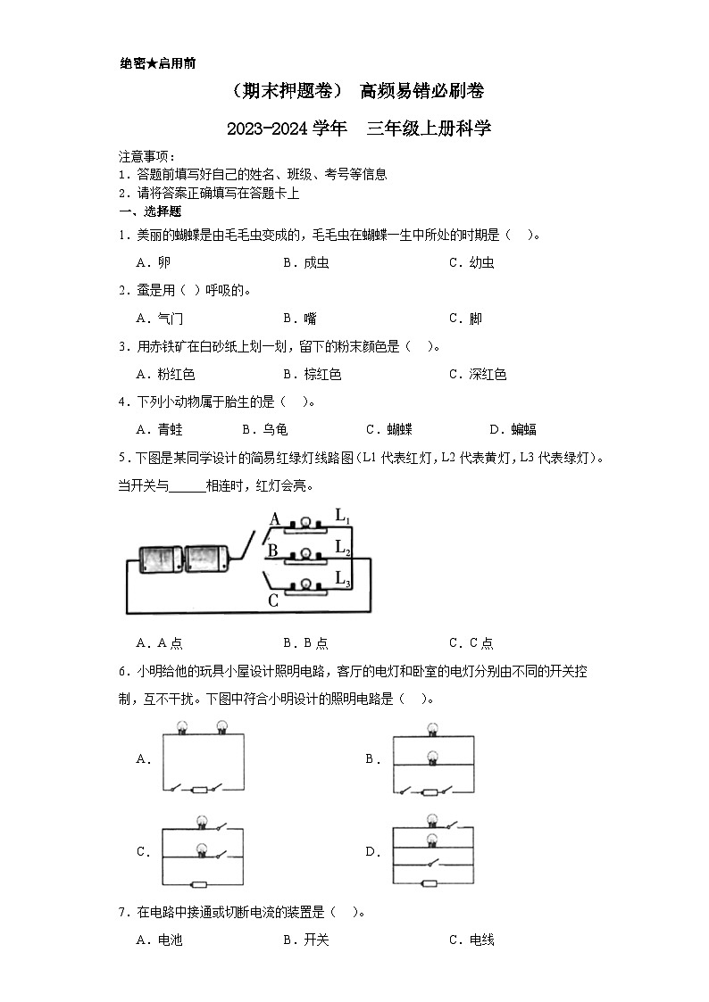 （期末押题卷）+高频易错必刷卷+2023-2024学年++三年级上册科学+（粤教粤科版）01