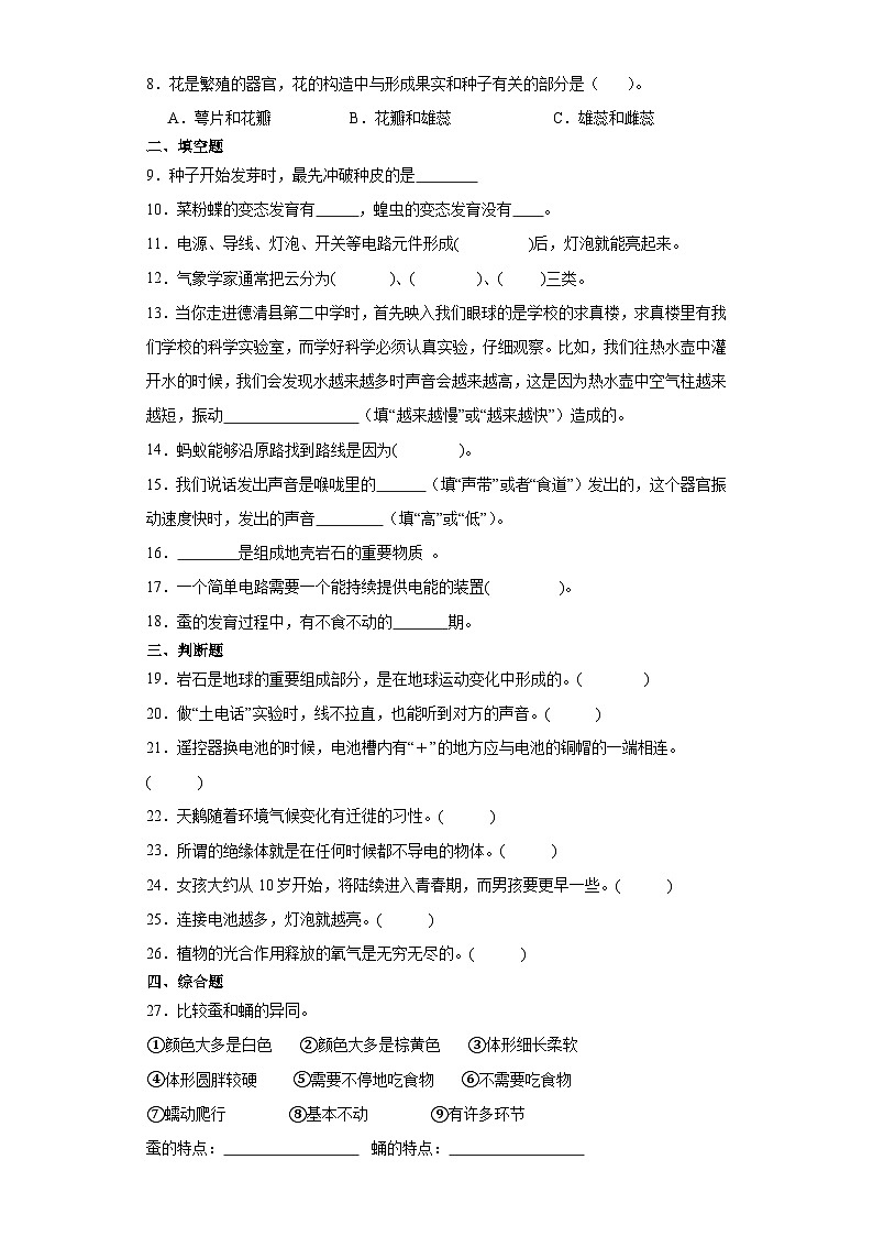（期末押题卷）+高频易错必刷卷+2023-2024学年++三年级上册科学+（粤教粤科版）02