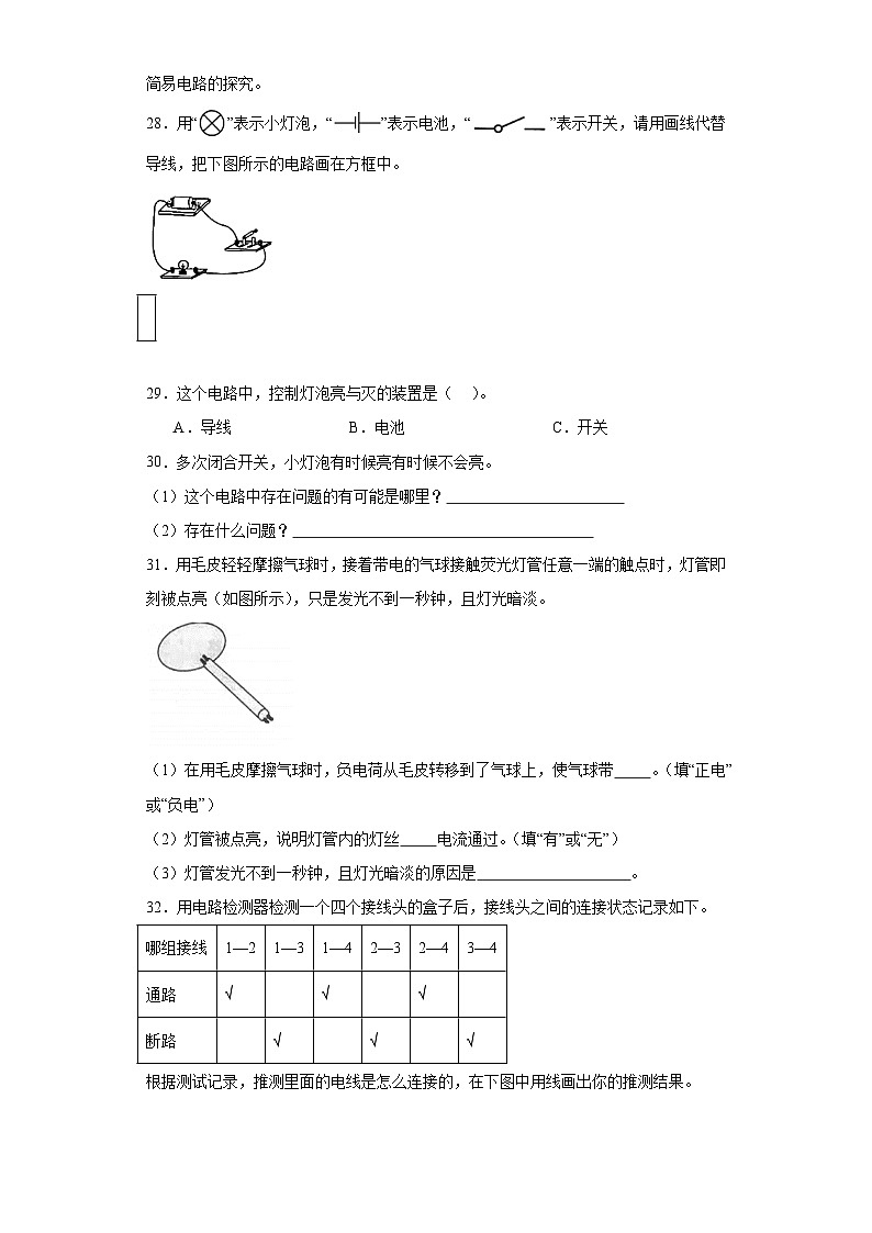 （期末押题卷）+高频易错必刷卷+2023-2024学年++三年级上册科学+（粤教粤科版）03