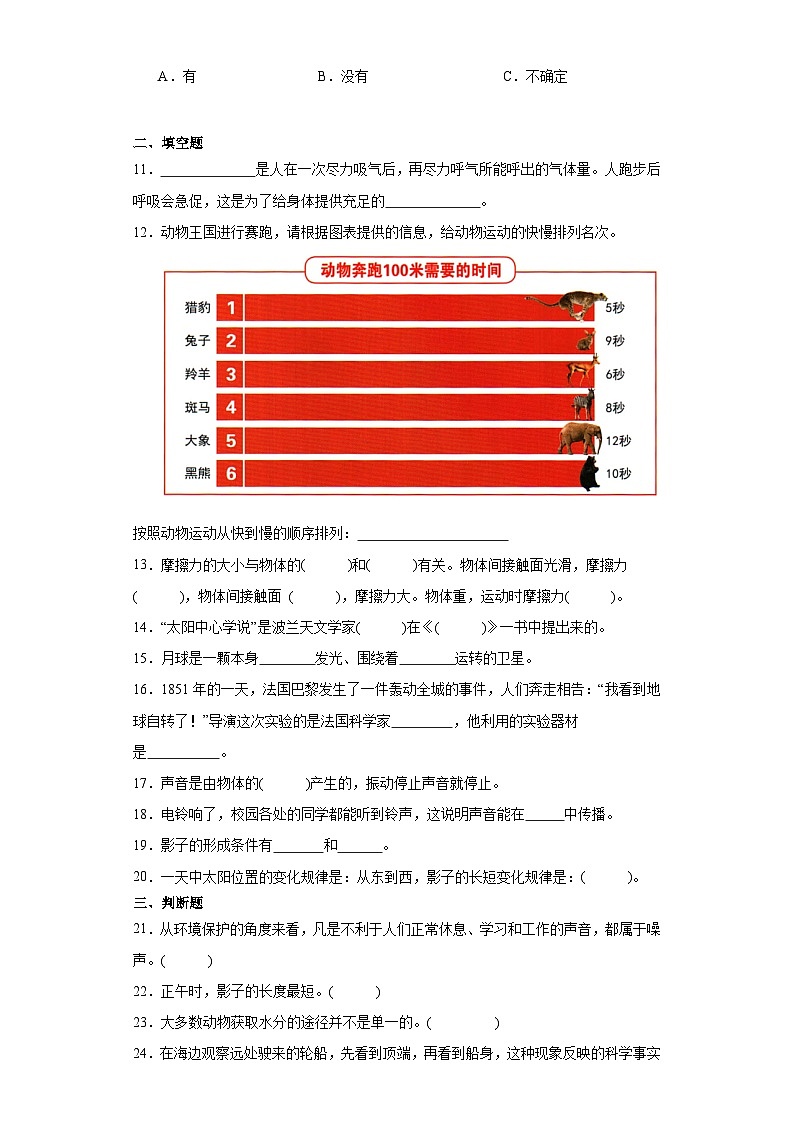 （期末押题卷）+高频易错必刷卷+2023-2024学年++四年级上册科学+（湘教版）02
