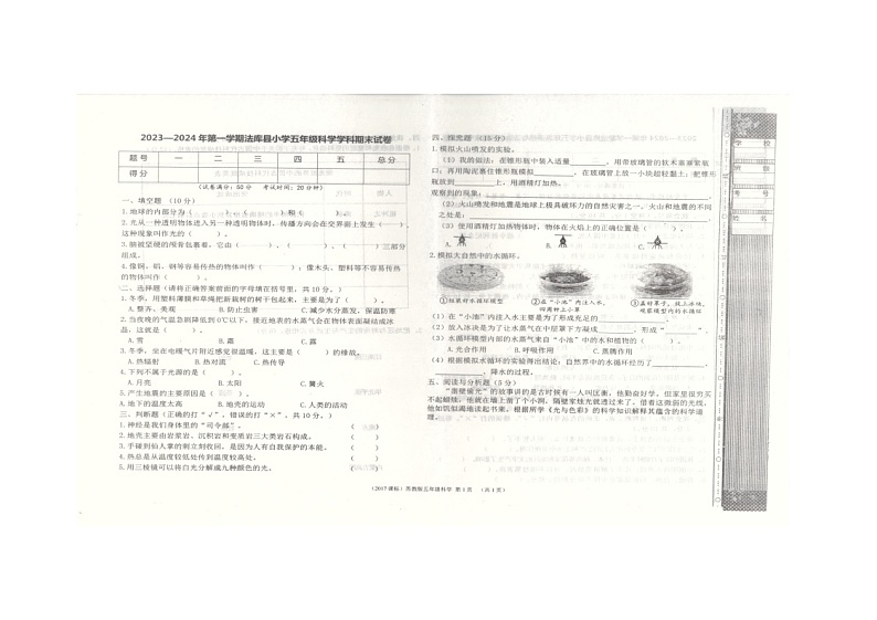 辽宁省沈阳市法库县2023-2024学年五年级上学期1月期末科学试题01