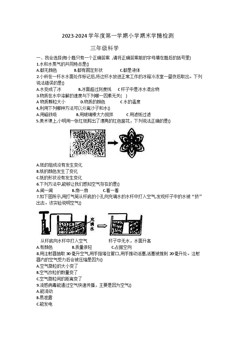 陕西省榆林市靖边县2023-2024学年三年级上学期期末质量监测科学试卷01