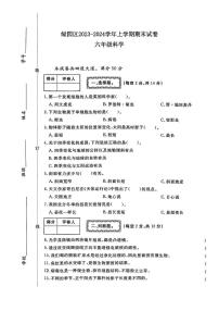 吉林省长春市绿园区2023-2024学年六年级上学期期末科学试卷