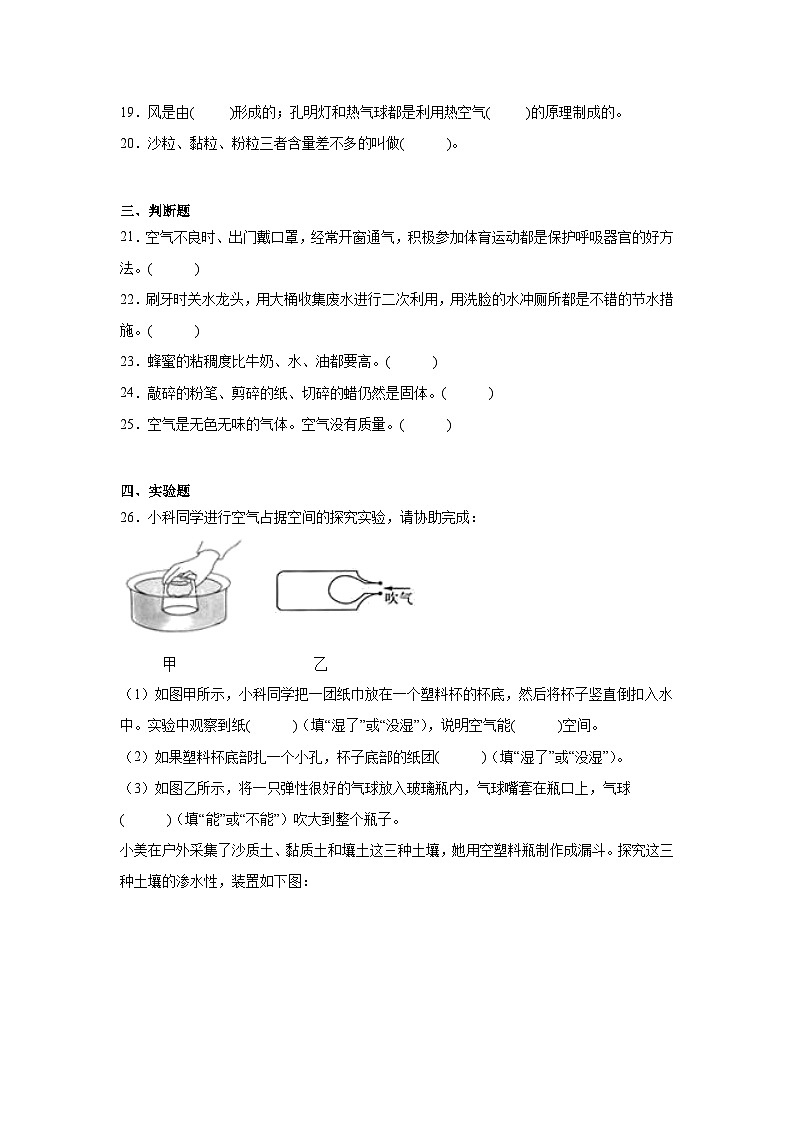 期末常考易错检测卷-科学三年级上册苏教版03