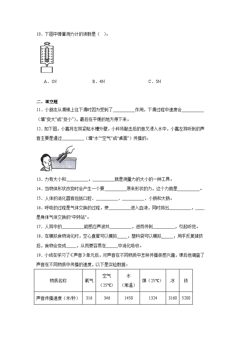 期末常考易错检测卷-科学四年级上册教科版02