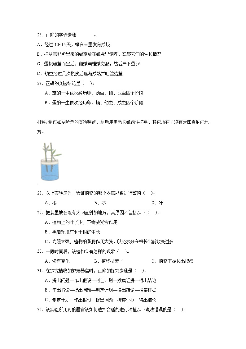 期末常考易错检测卷-科学四年级上册粤教粤科版03