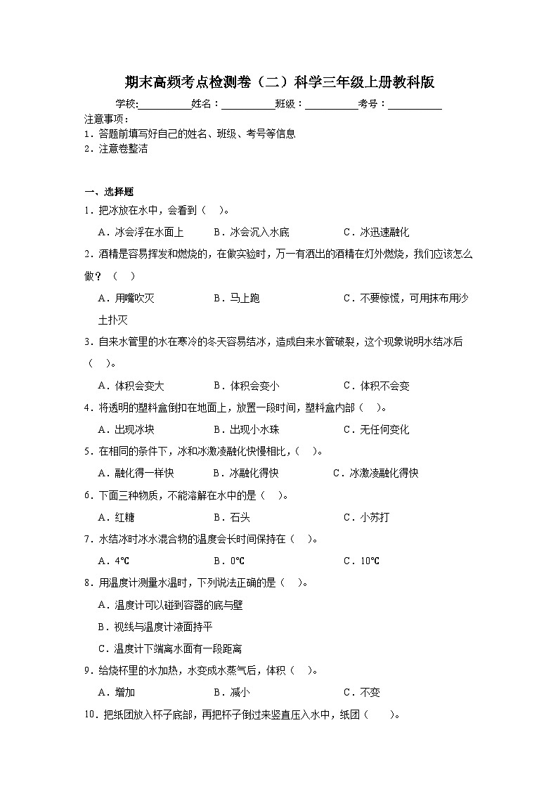 期末高频考点检测卷（二）科学三年级上册教科版01