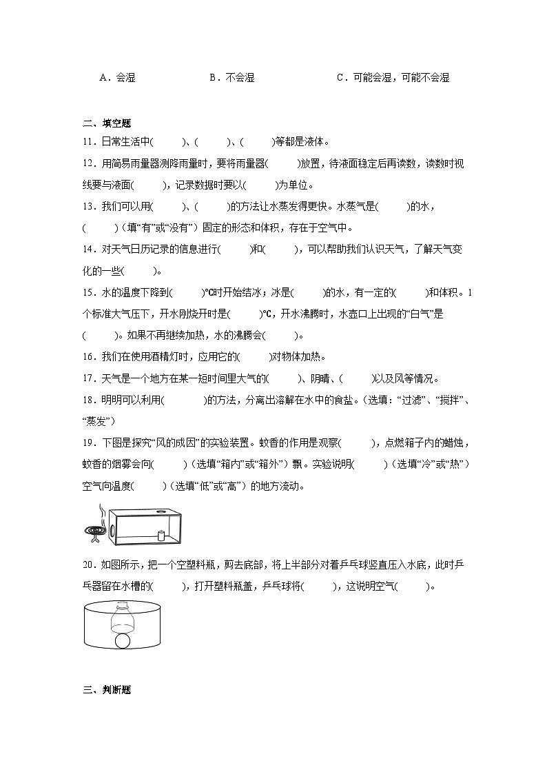 期末高频考点检测卷（二）科学三年级上册教科版02