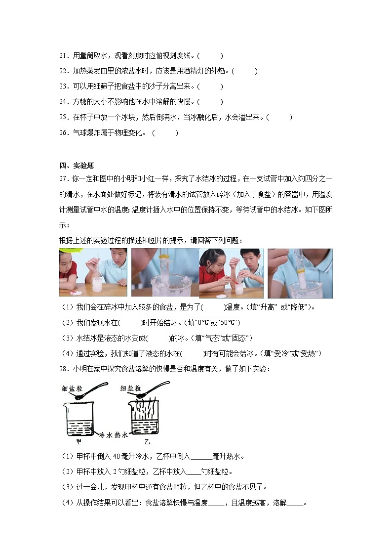 期末高频考点检测卷（二）科学三年级上册教科版03