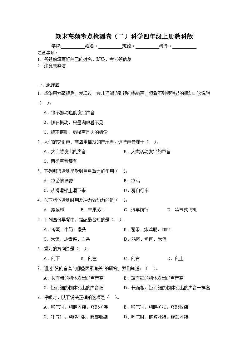 期末高频考点检测卷（二）科学四年级上册教科版01