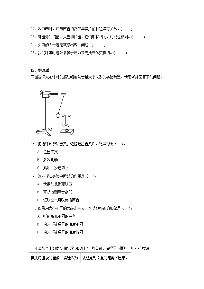 期末高频考点检测卷（二）科学四年级上册教科版03