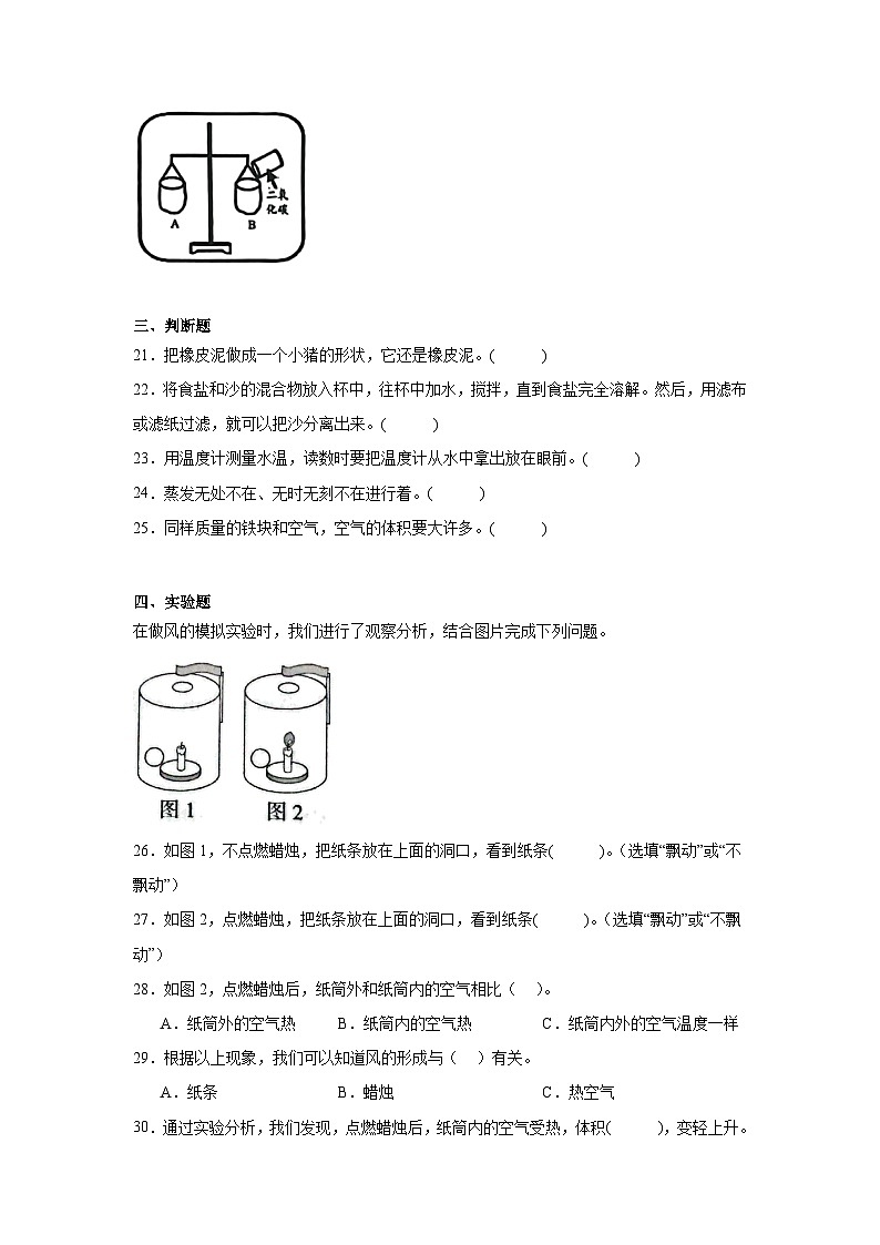 期末高频考点检测卷（一）科学三年级上册教科版第3页