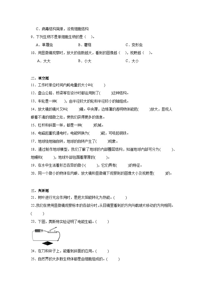 期末高频考点检测卷（一）科学六年级上册教科版02
