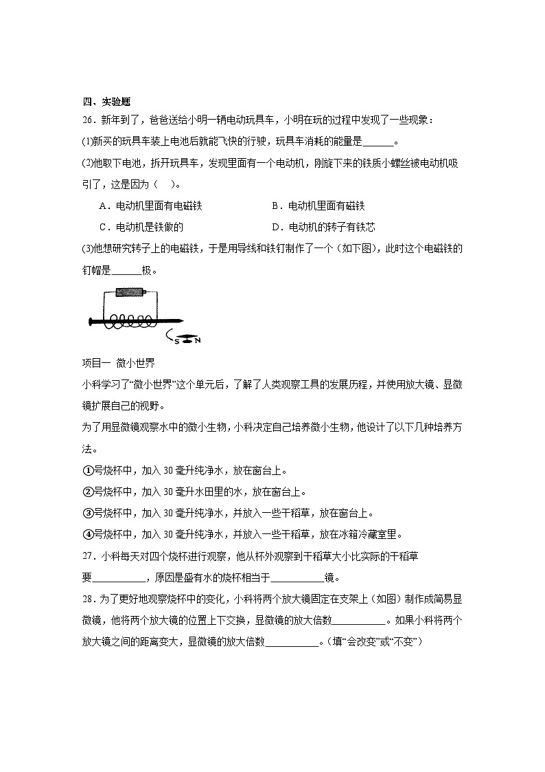 期末高频考点检测卷（一）科学六年级上册教科版03