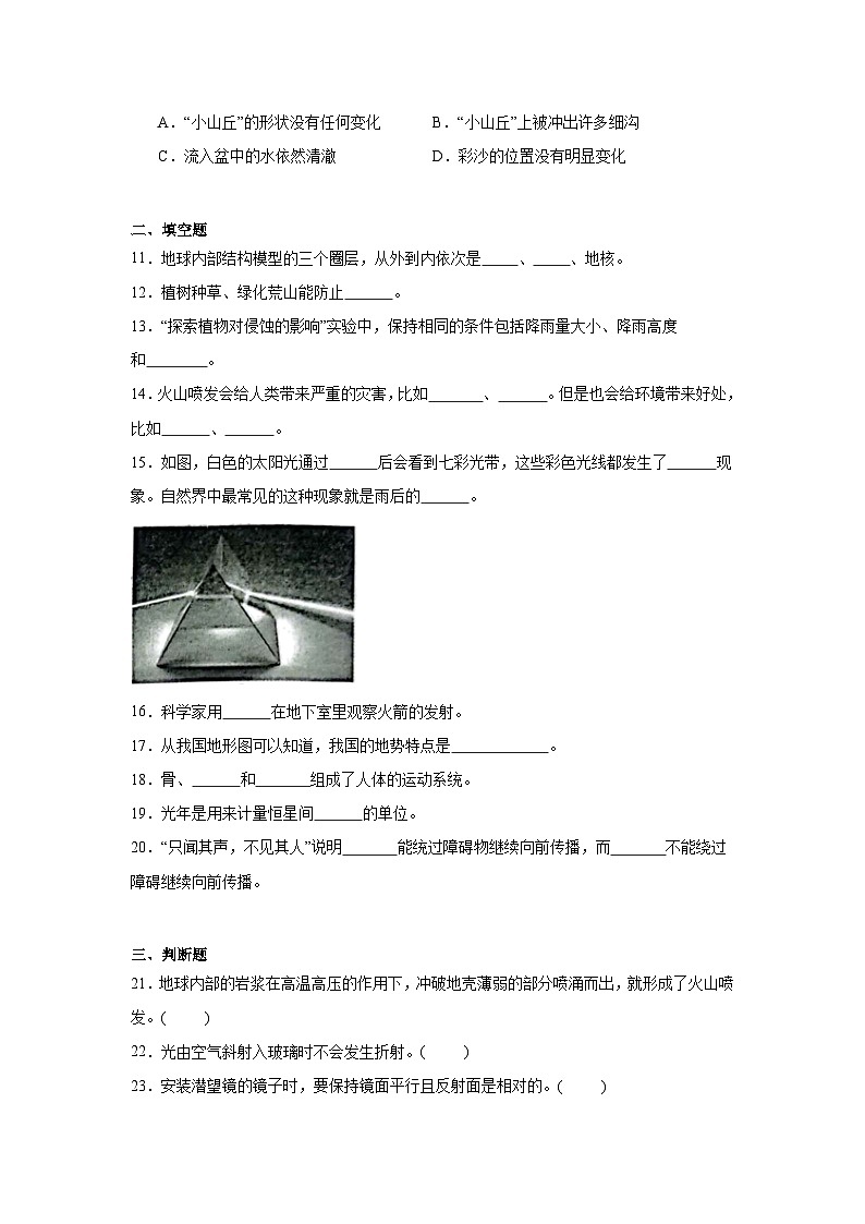 期末高频考点检测卷（一）科学五年级上册教科版02
