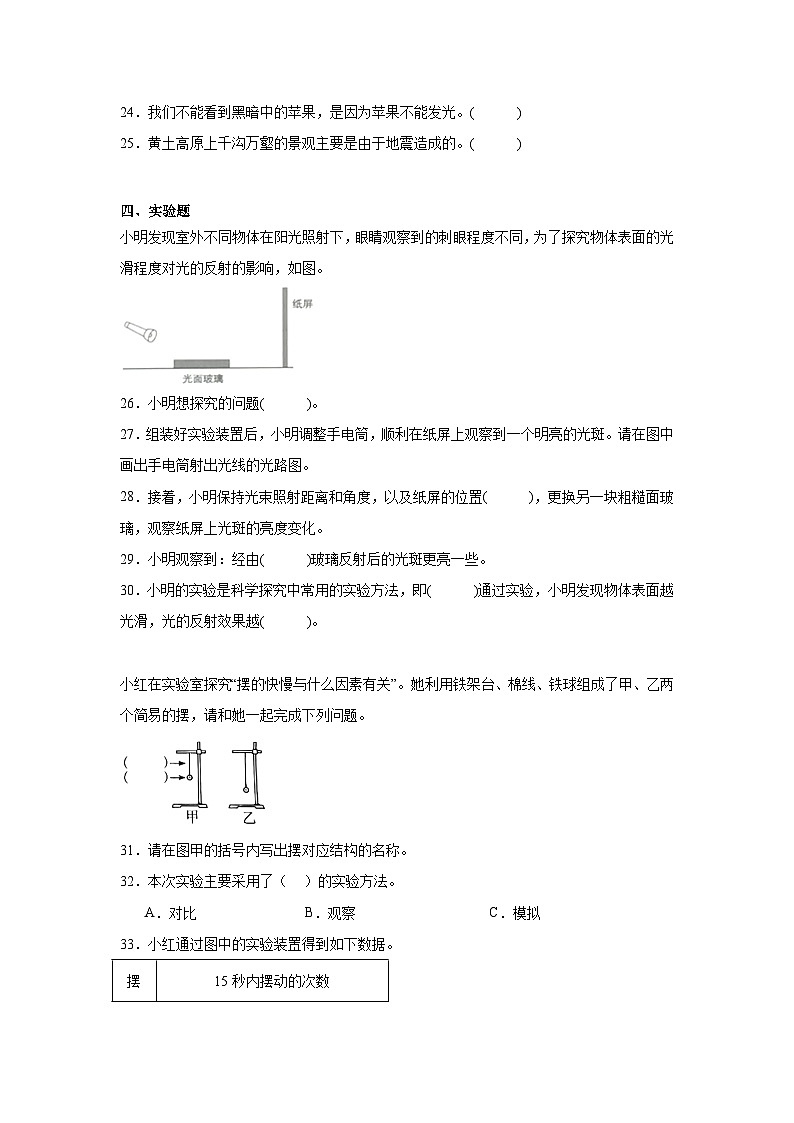 期末高频考点检测卷（一）科学五年级上册教科版03
