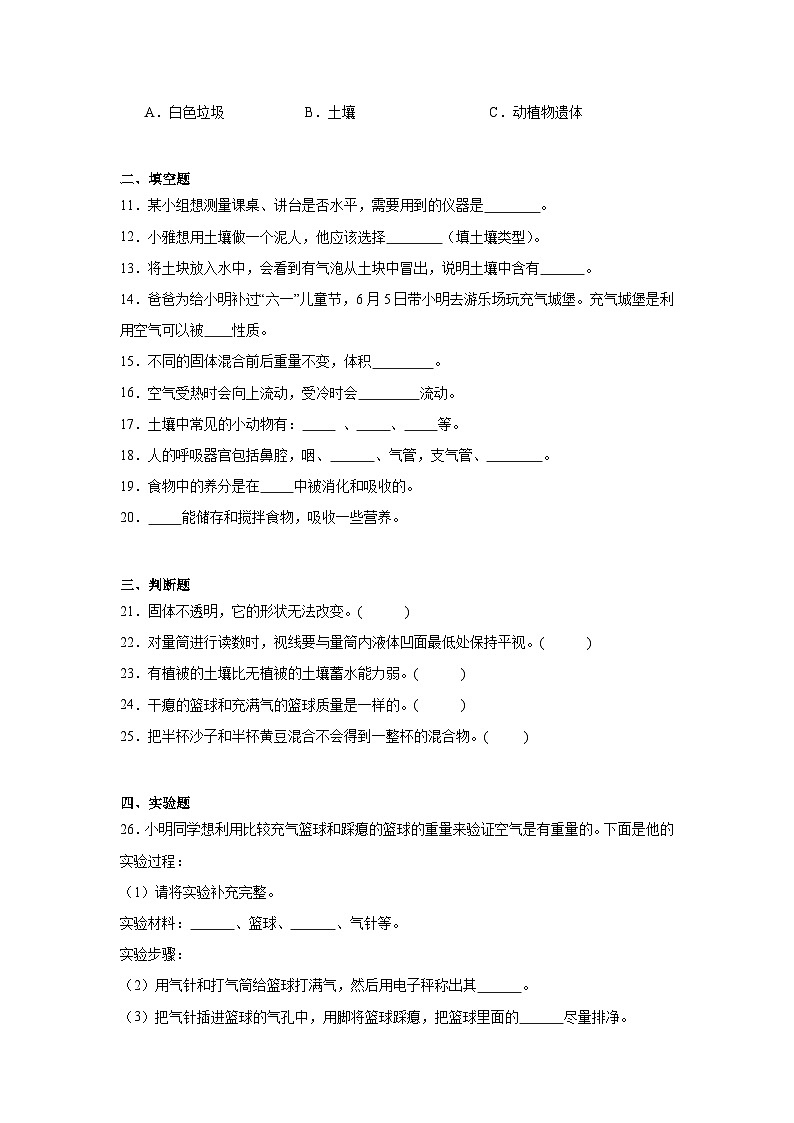 期末模拟测试卷-科学三年级上册苏教版第2页