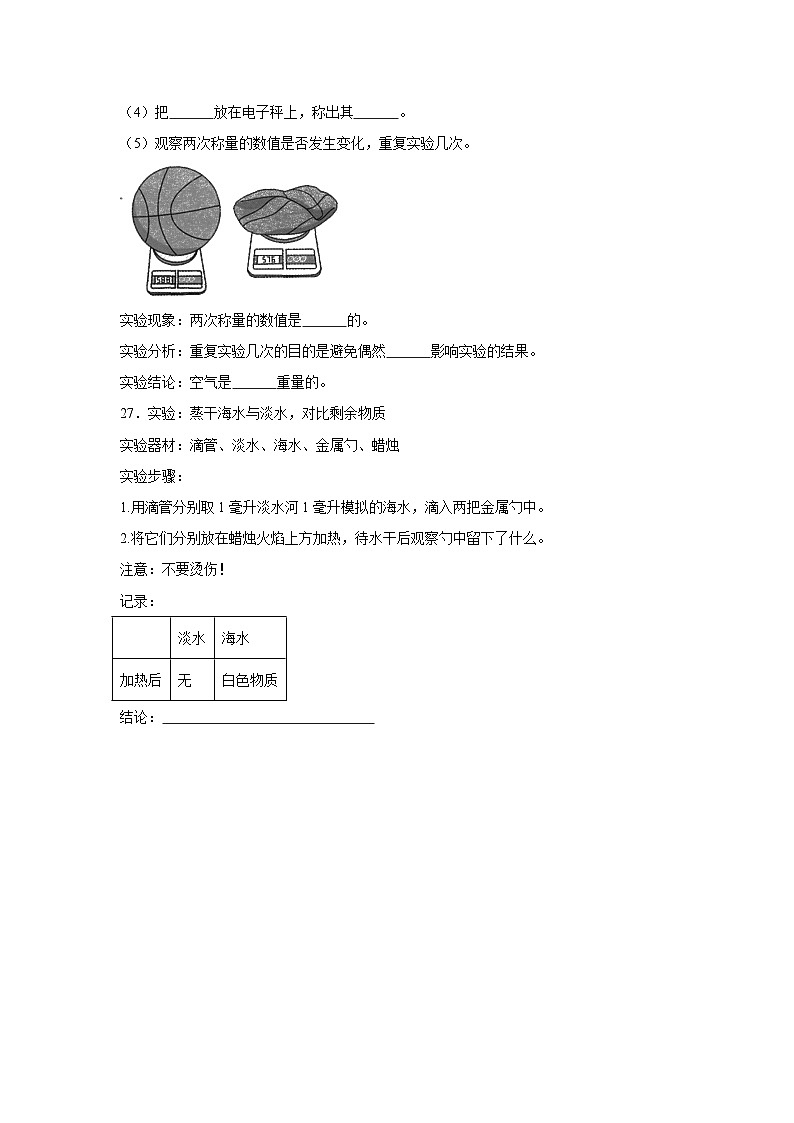 期末模拟测试卷-科学三年级上册苏教版第3页