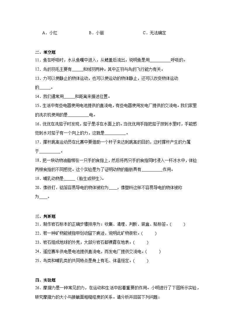 期末模拟测试卷-科学四年级上册苏教版第2页