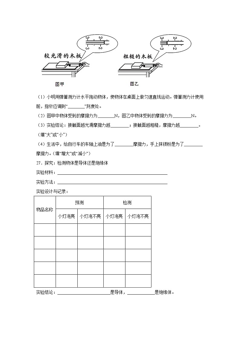 期末模拟测试卷-科学四年级上册苏教版第3页