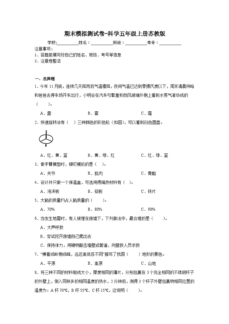 期末模拟测试卷-科学五年级上册苏教版第1页