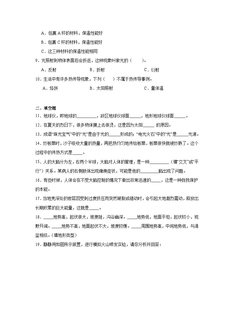 期末模拟测试卷-科学五年级上册苏教版第2页