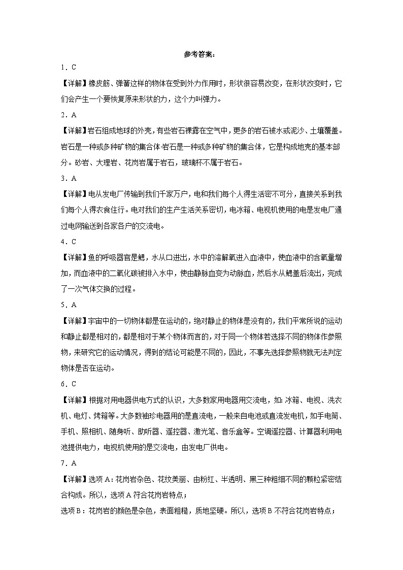 （期末押题卷）期末综合测试提高卷-2023-2024学年四年级上学期科学高频易错期末提高必刷卷（苏教版）03